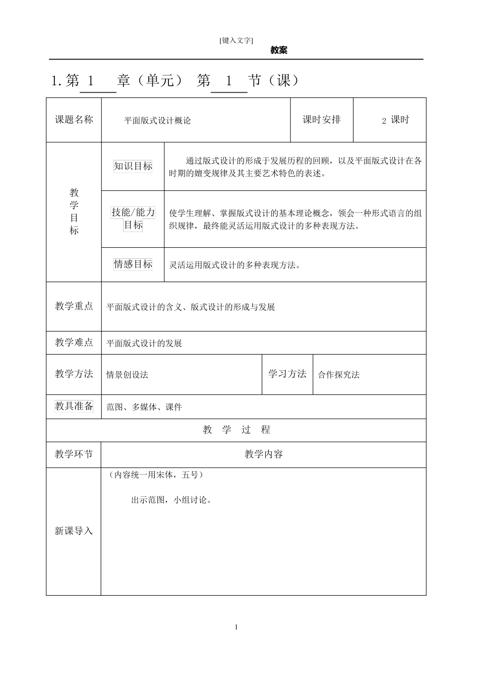 版式设计教案_第2页