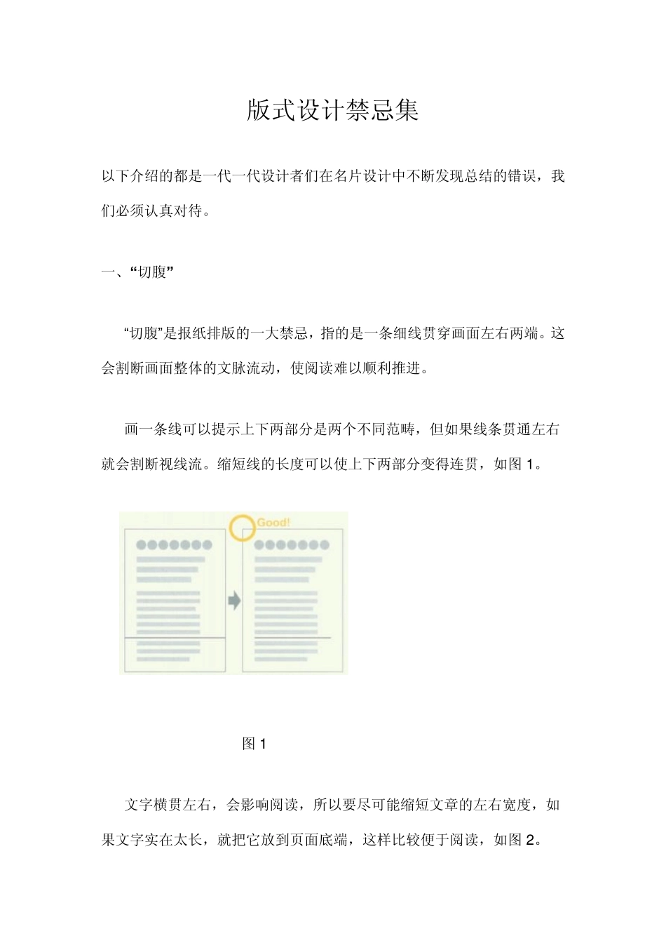 版式设计禁忌集_第1页