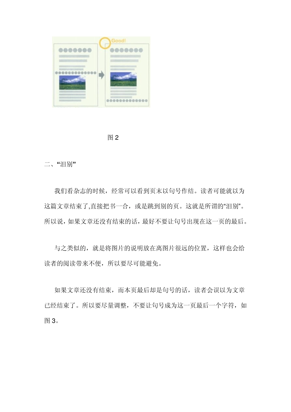 版式设计禁忌集_第2页