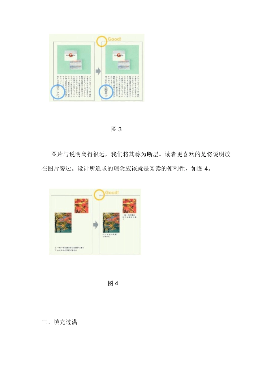 版式设计禁忌集_第3页