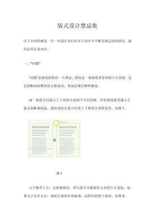 版式设计禁忌集