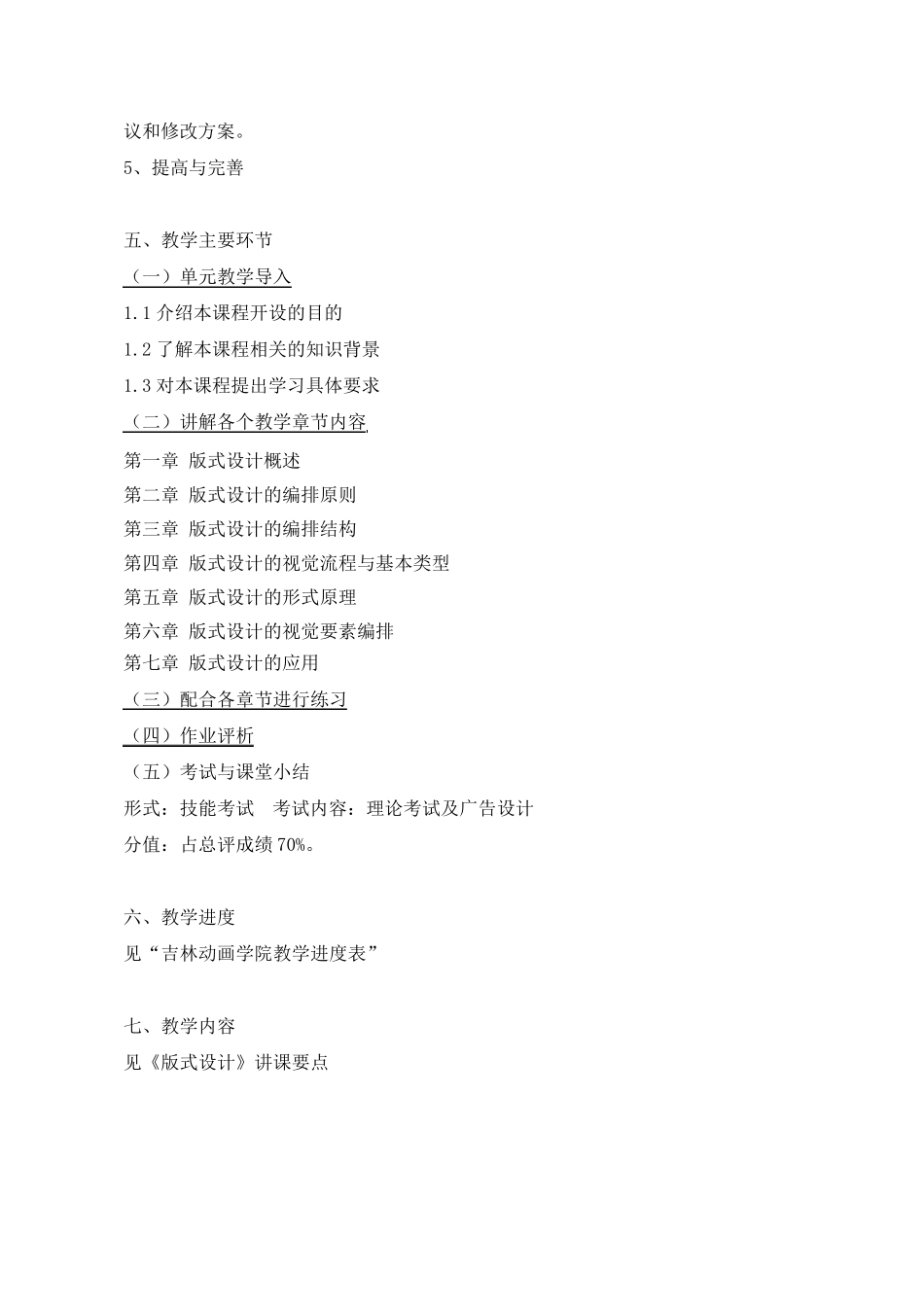 版式设计课程教案_第3页