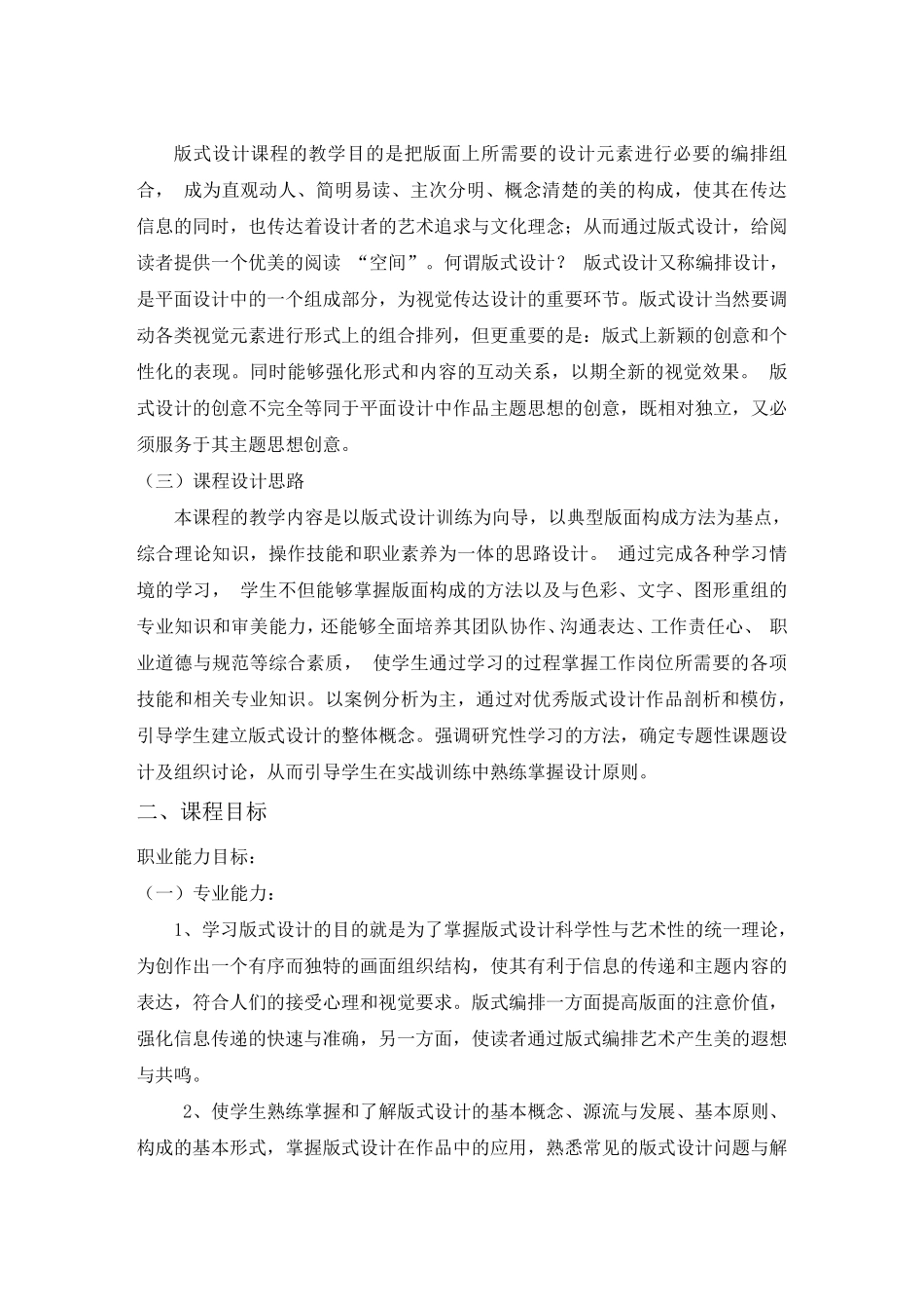 版式设计课程标准_第2页