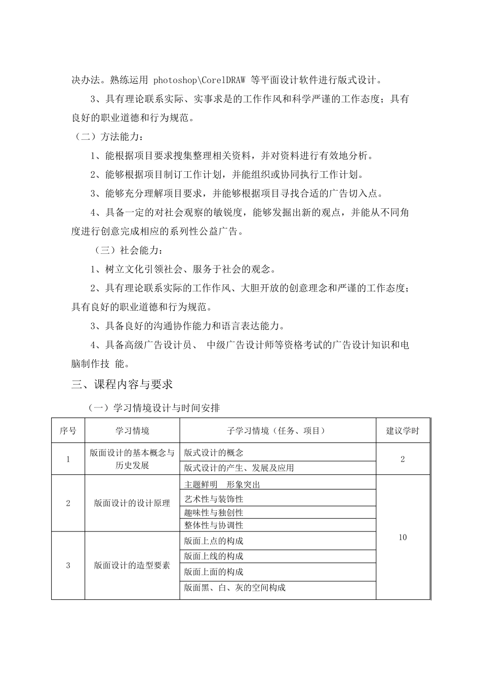 版式设计课程标准_第3页