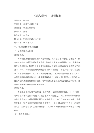 版式设计课程标准