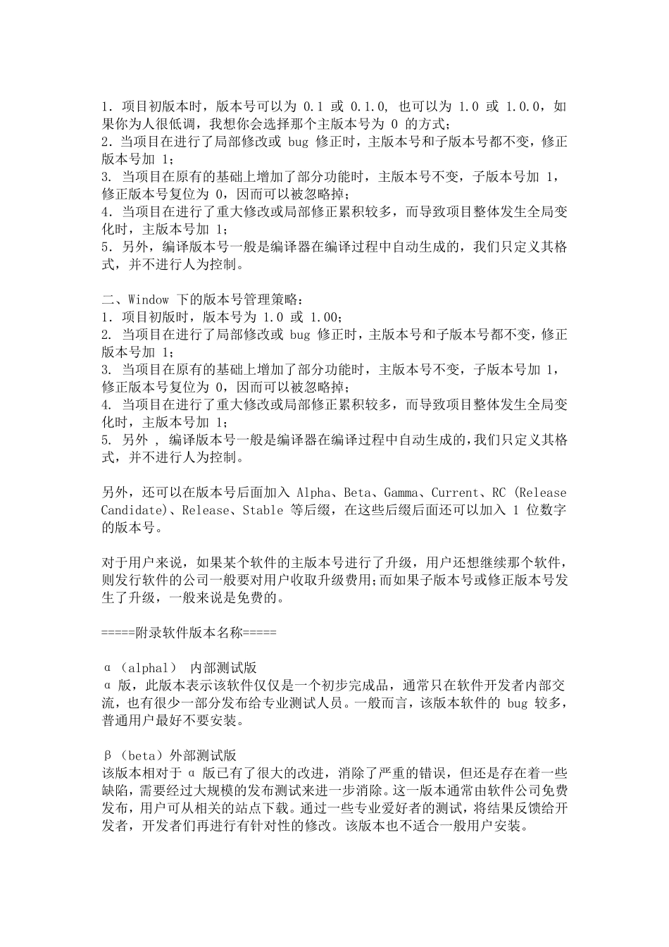 版本号命名规范_第2页