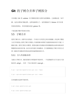 版本库控制Git的子树合并和子树拆分
