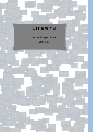 版本控制工具git使用指南