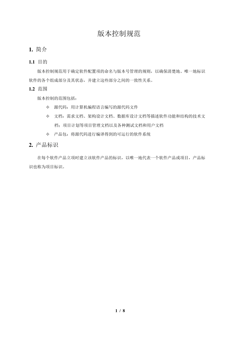 版本控制规范_第1页