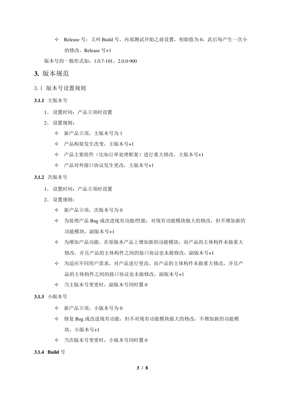 版本控制规范_第3页