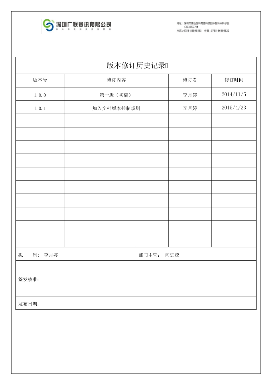 版本控制规范V1.0.1_第2页