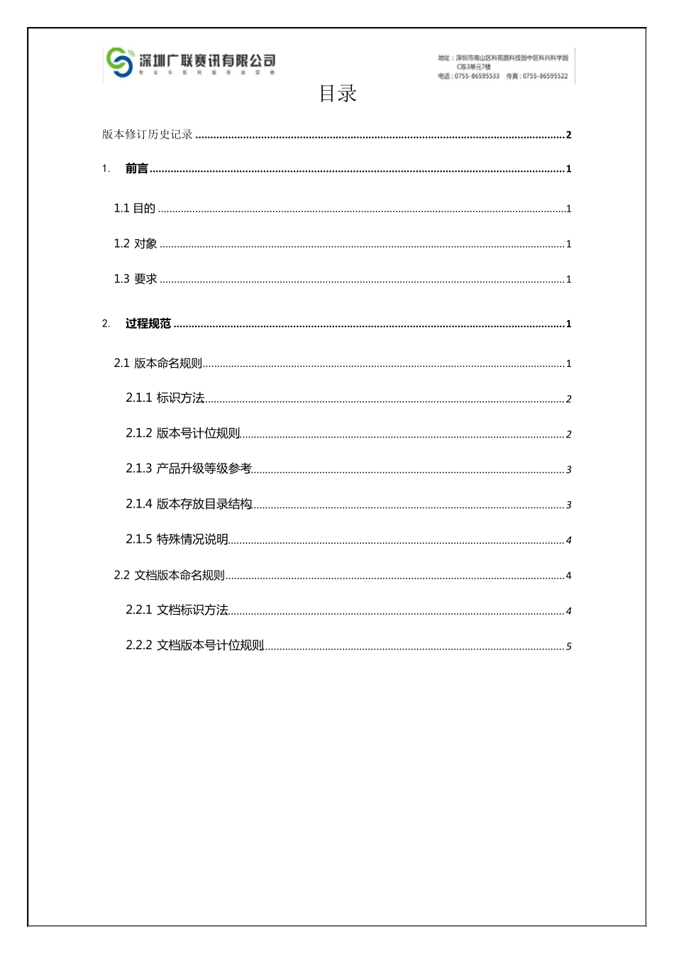版本控制规范V1.0.1_第3页