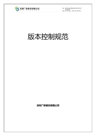 版本控制规范V1.0.1