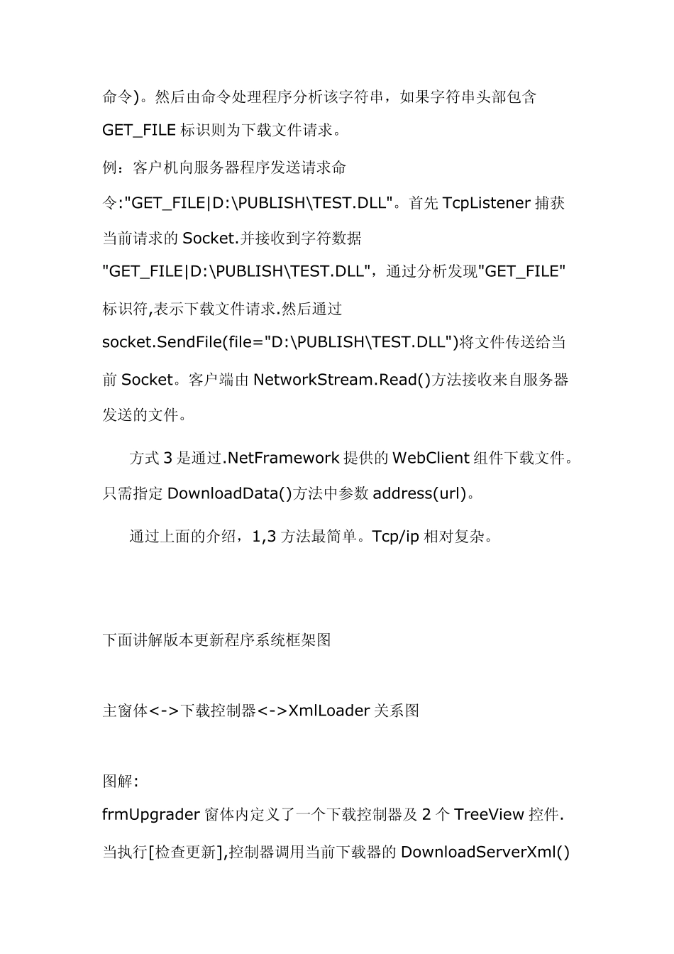 版本自动更新程序及3种实现策略_第2页