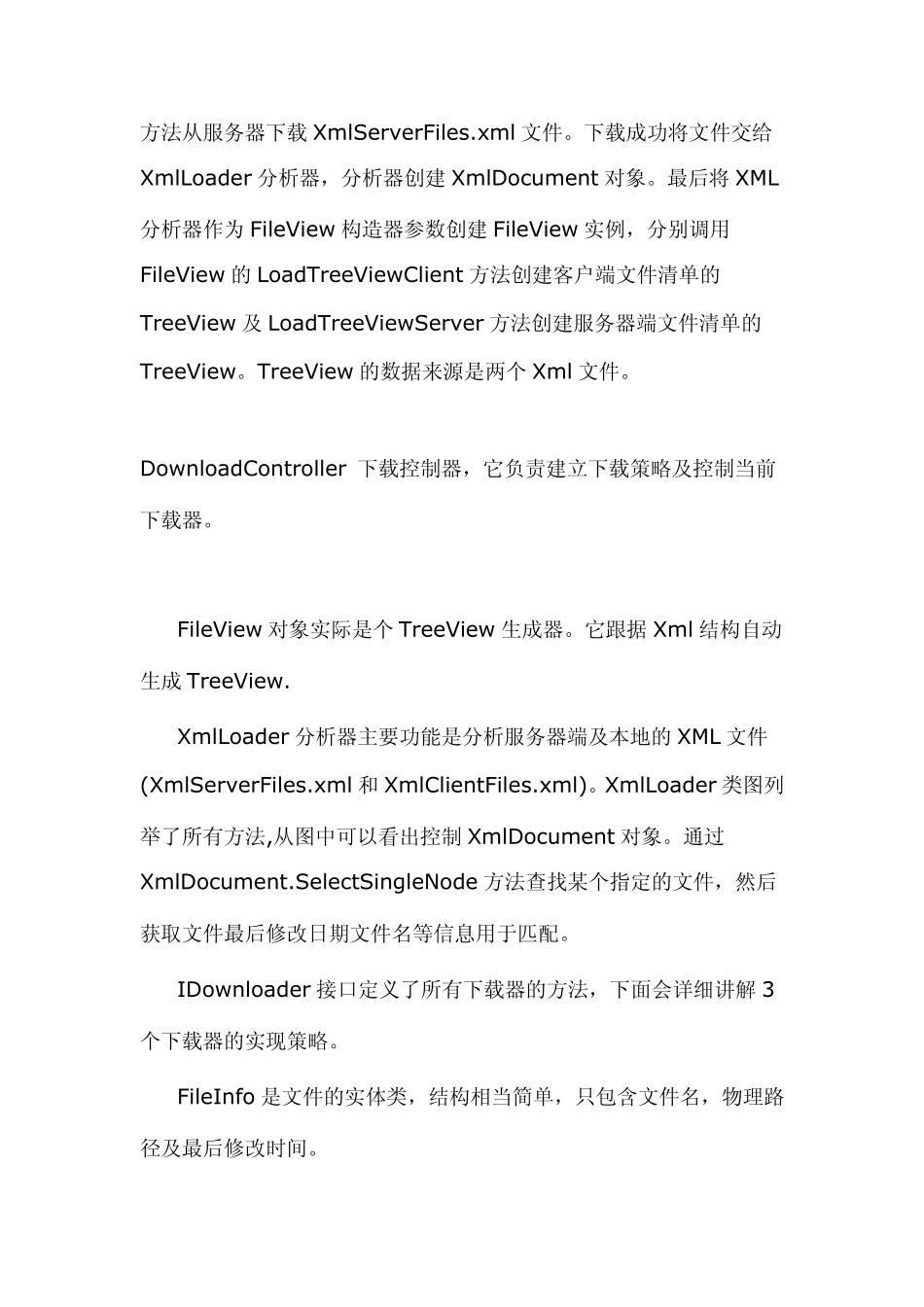 版本自动更新程序及3种实现策略_第3页