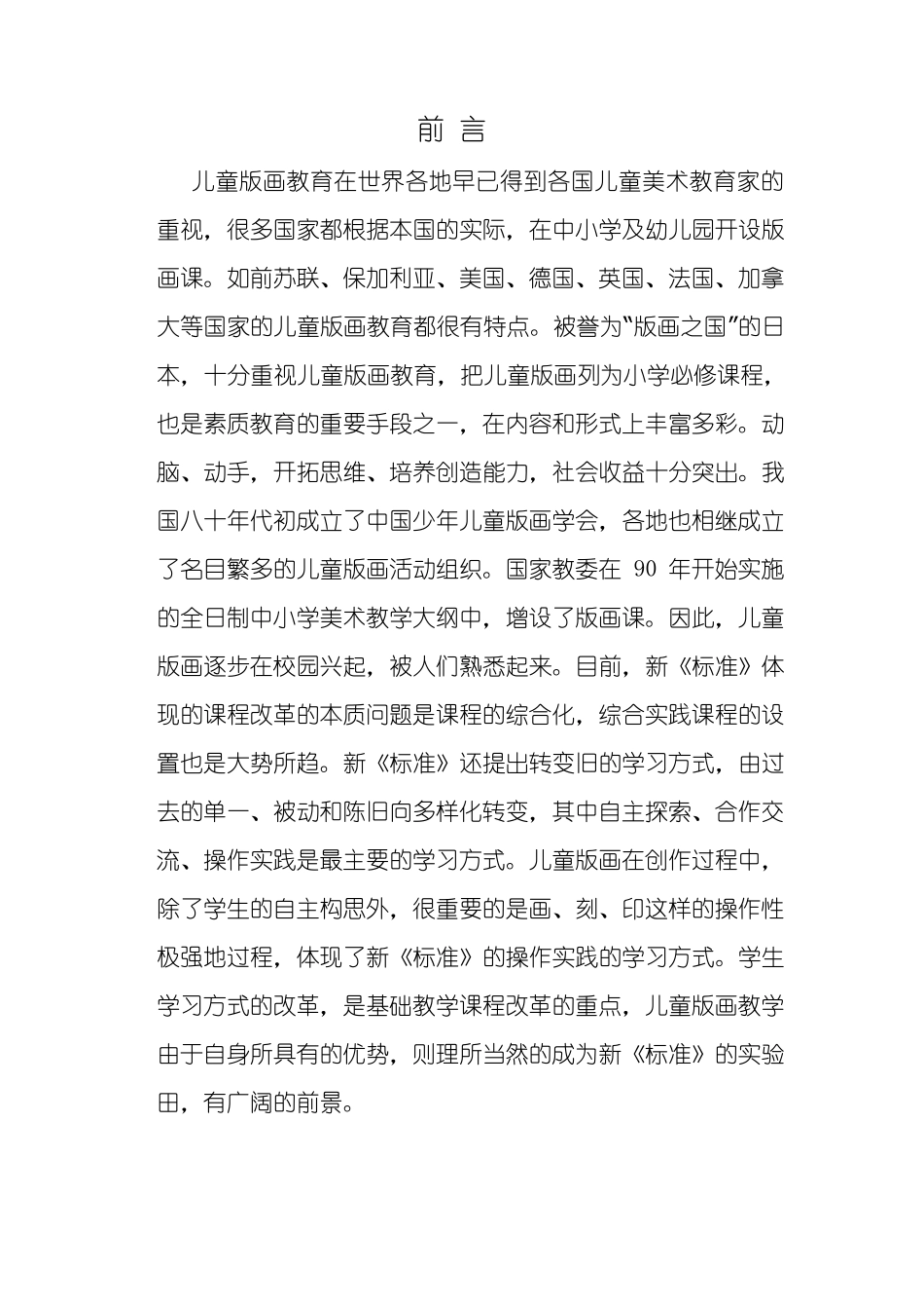 版画校本课程_第3页