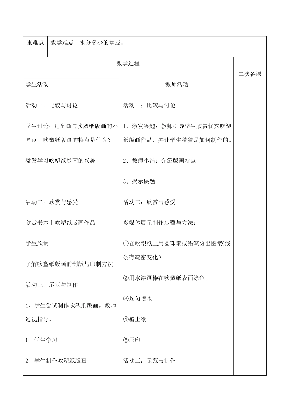 版画校本课程教案_第2页