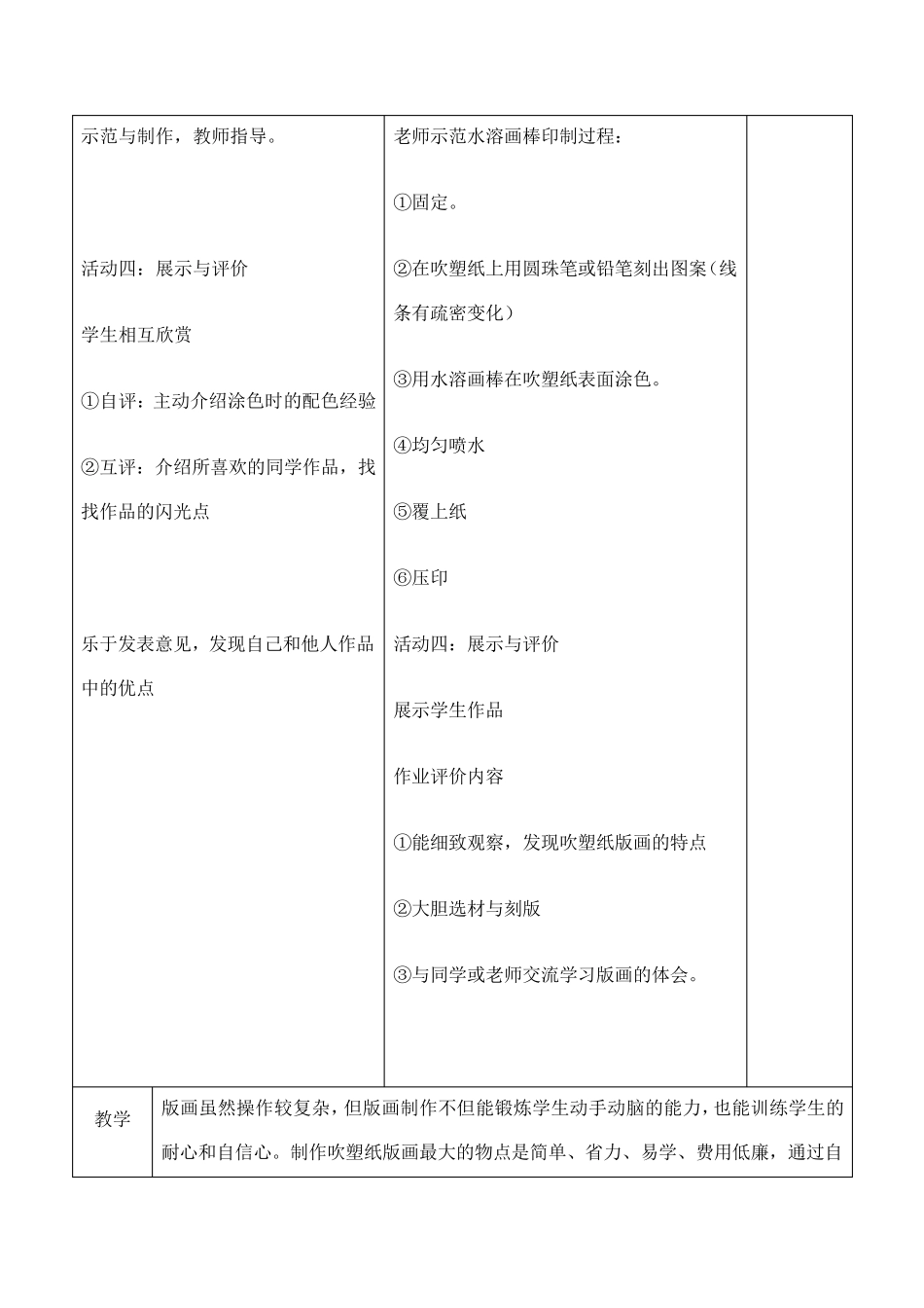 版画校本课程教案_第3页