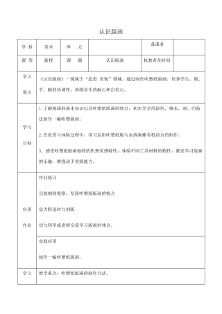版画校本课程教案