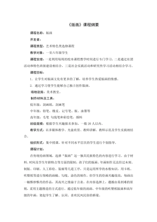 版画课程纲要