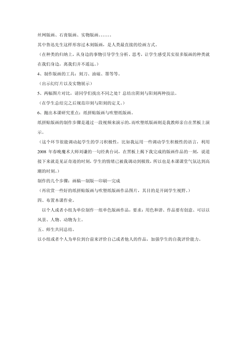 版画配套教案_第2页