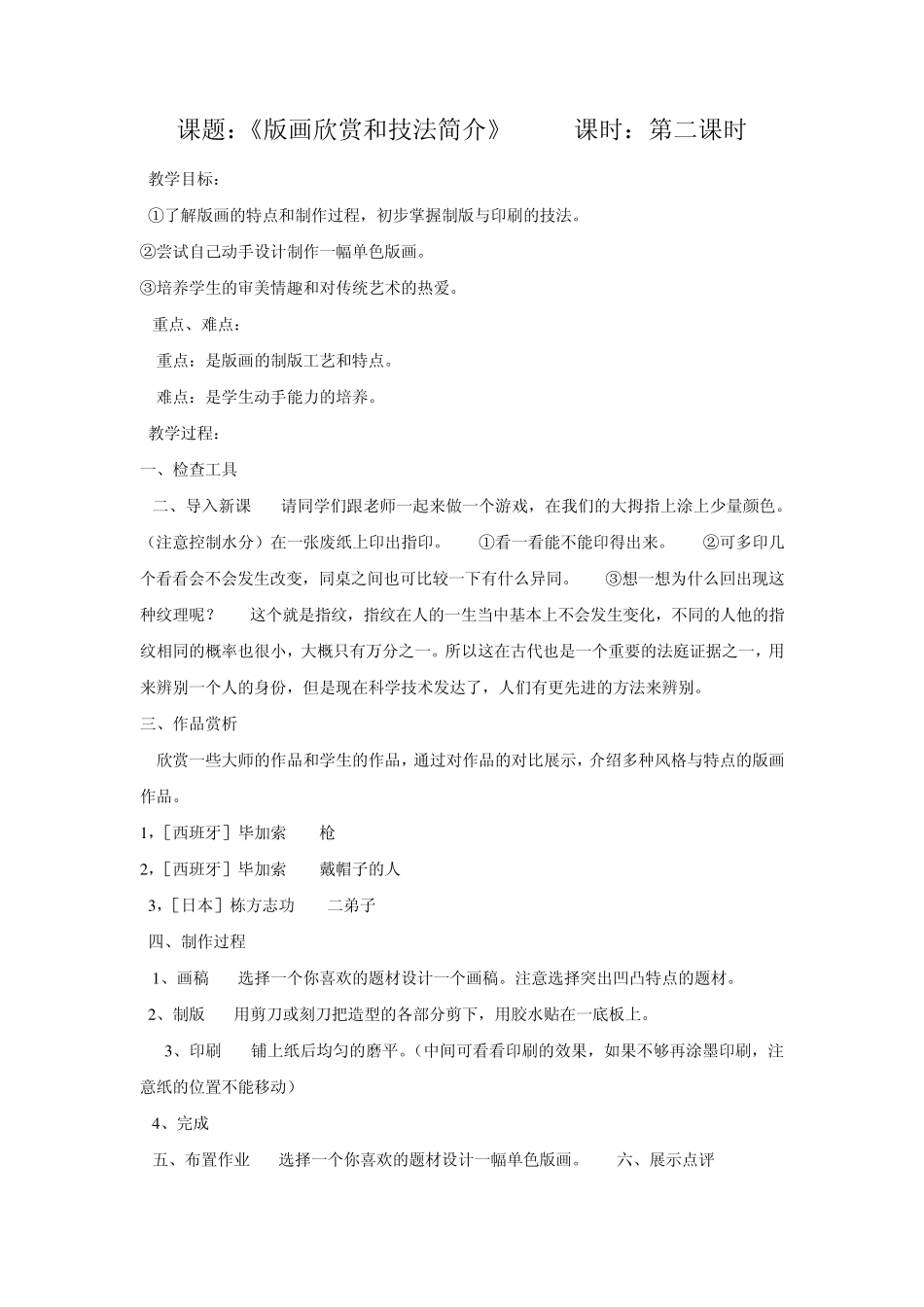 版画配套教案_第3页