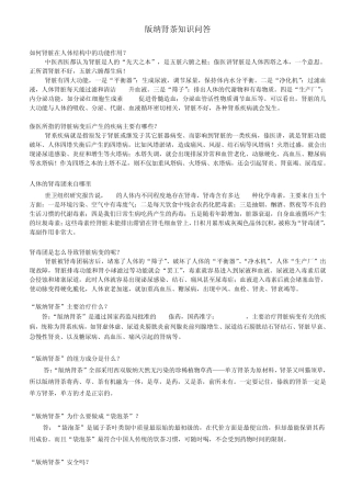 版纳肾茶官方网常见知识问答