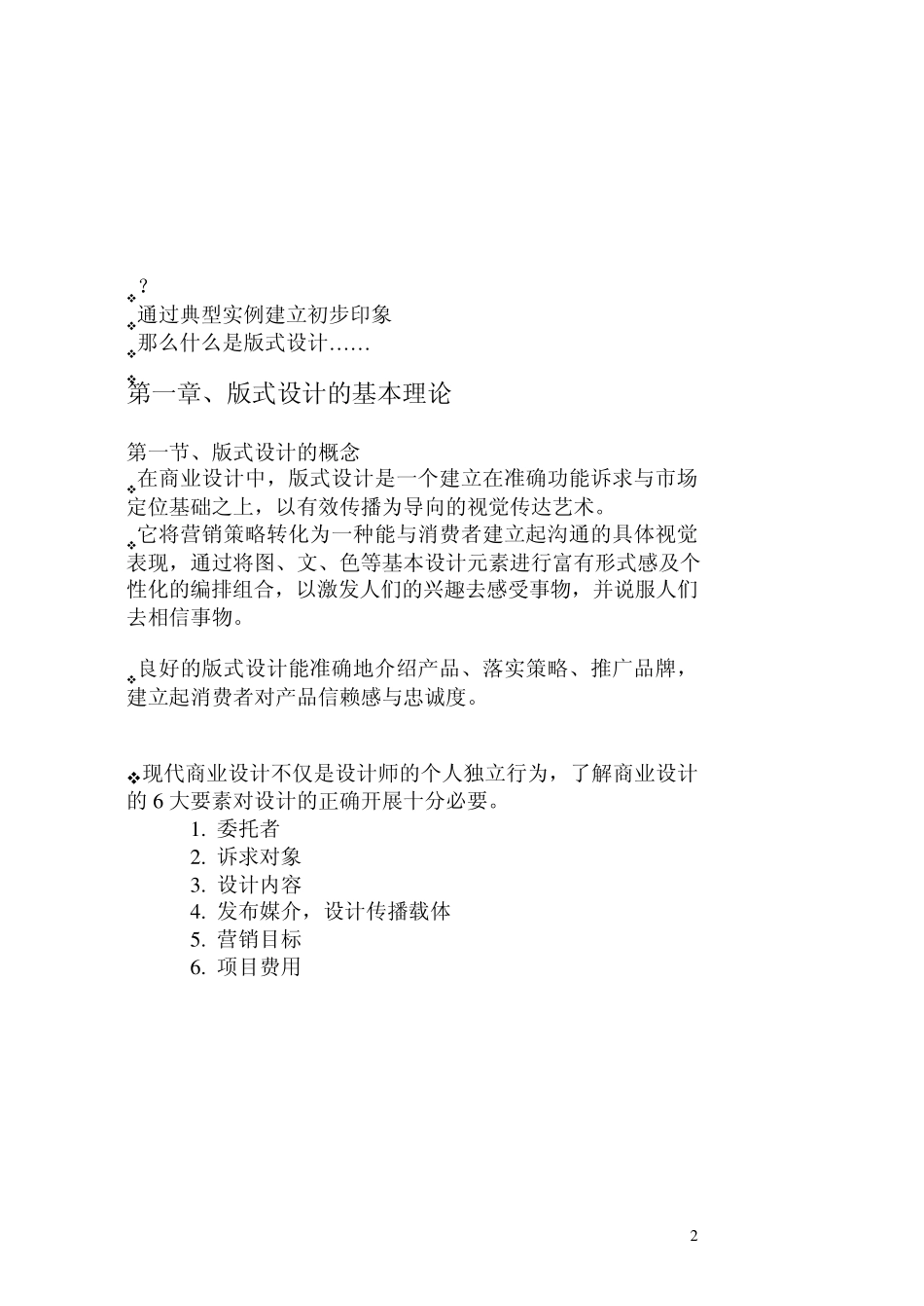 版面与广告设计教案_第2页