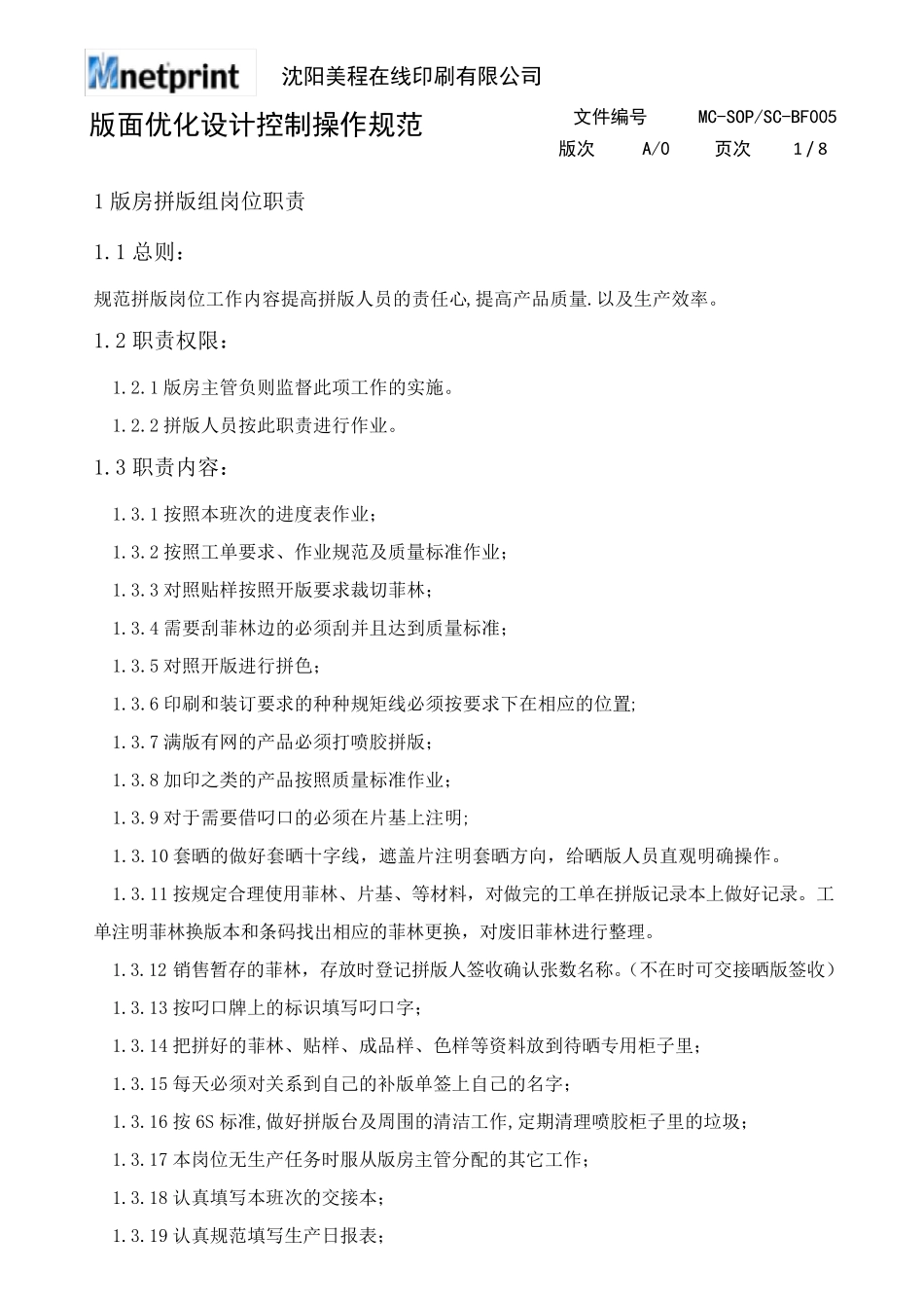 版面优化设计控制操作规范_第1页