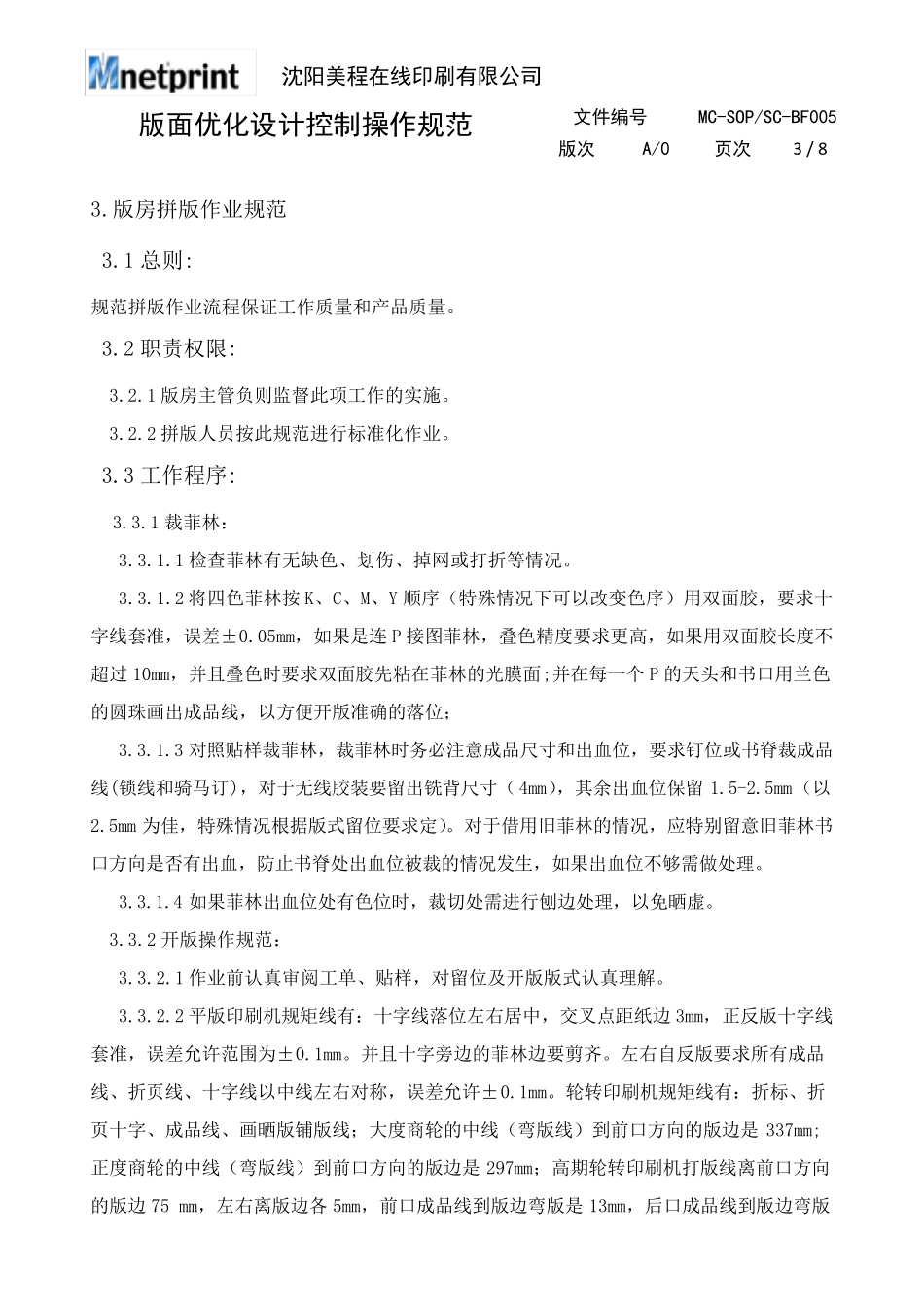 版面优化设计控制操作规范_第3页
