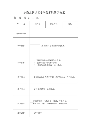 版面设计手抄报的结构组成