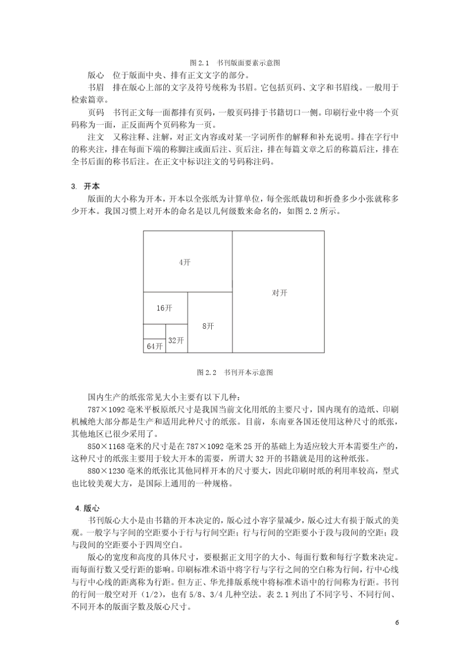 版面的构成与排版规则_第2页