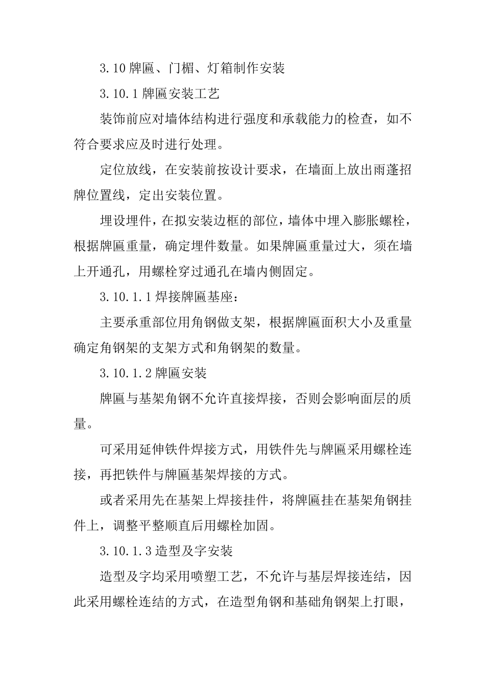 牌匾、门楣、灯箱_第1页