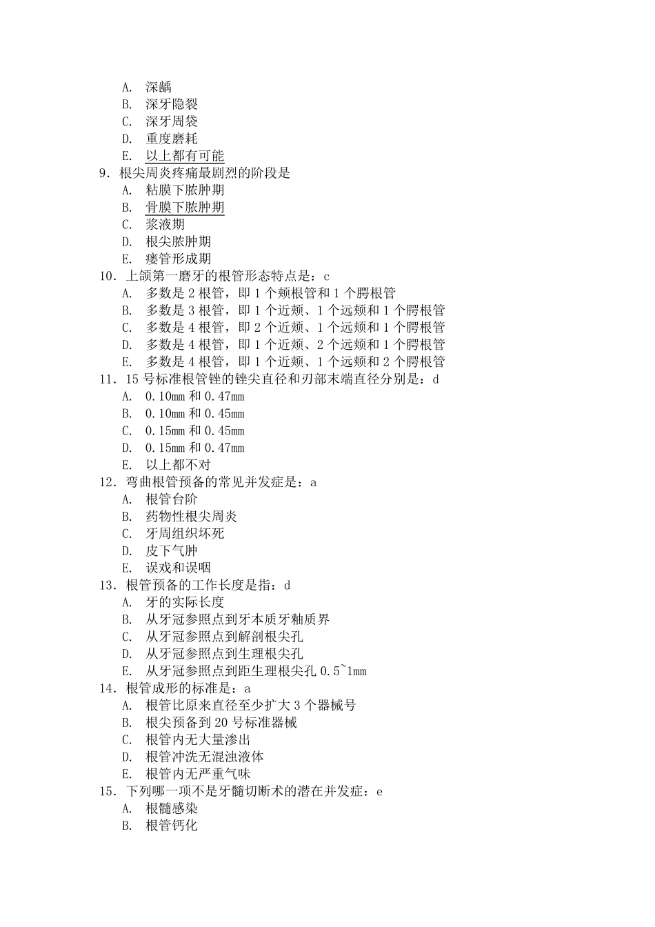 牙体牙髓习题集与答案_第2页