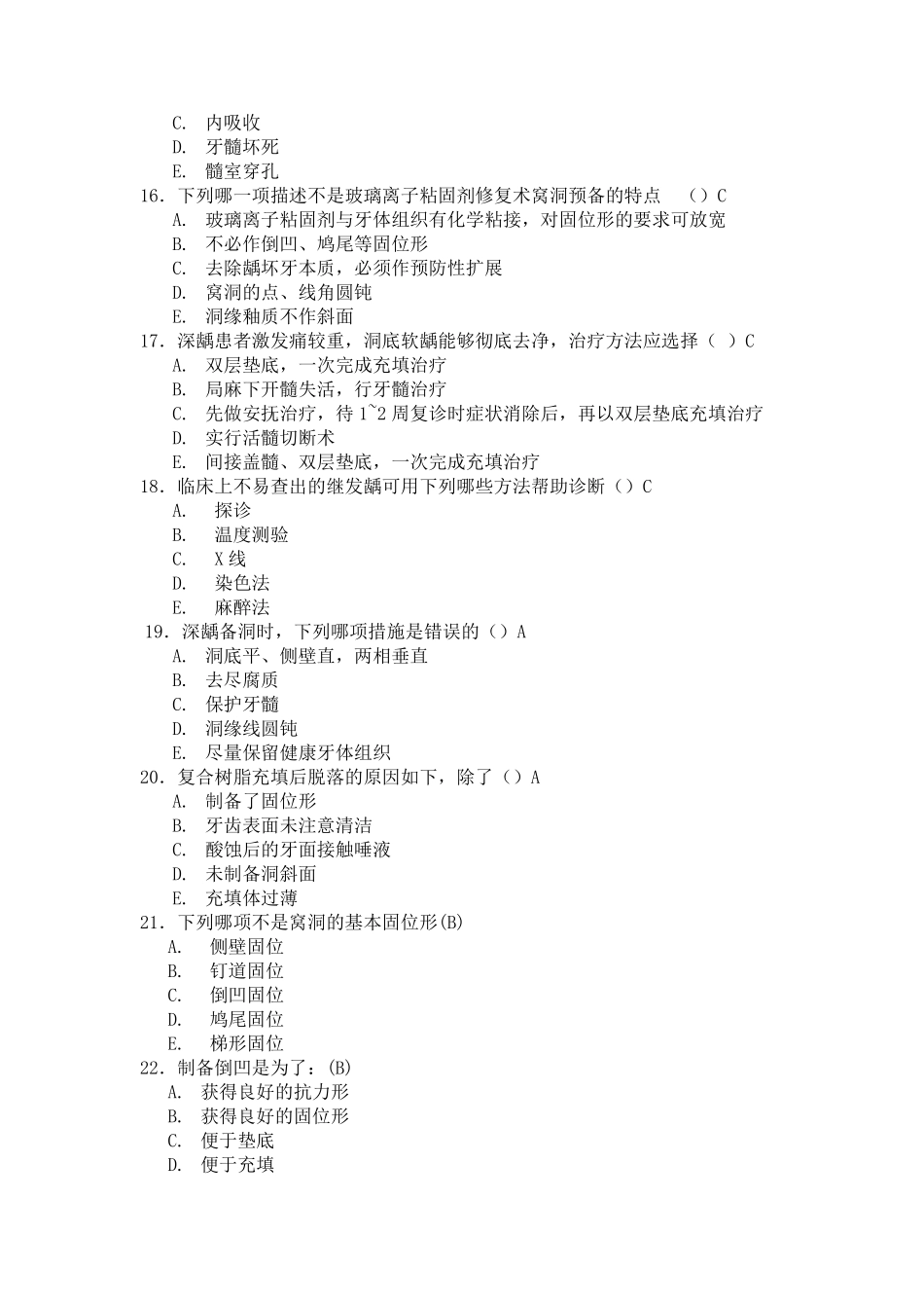 牙体牙髓习题集与答案_第3页