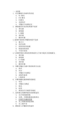 牙体牙髓习题集与答案