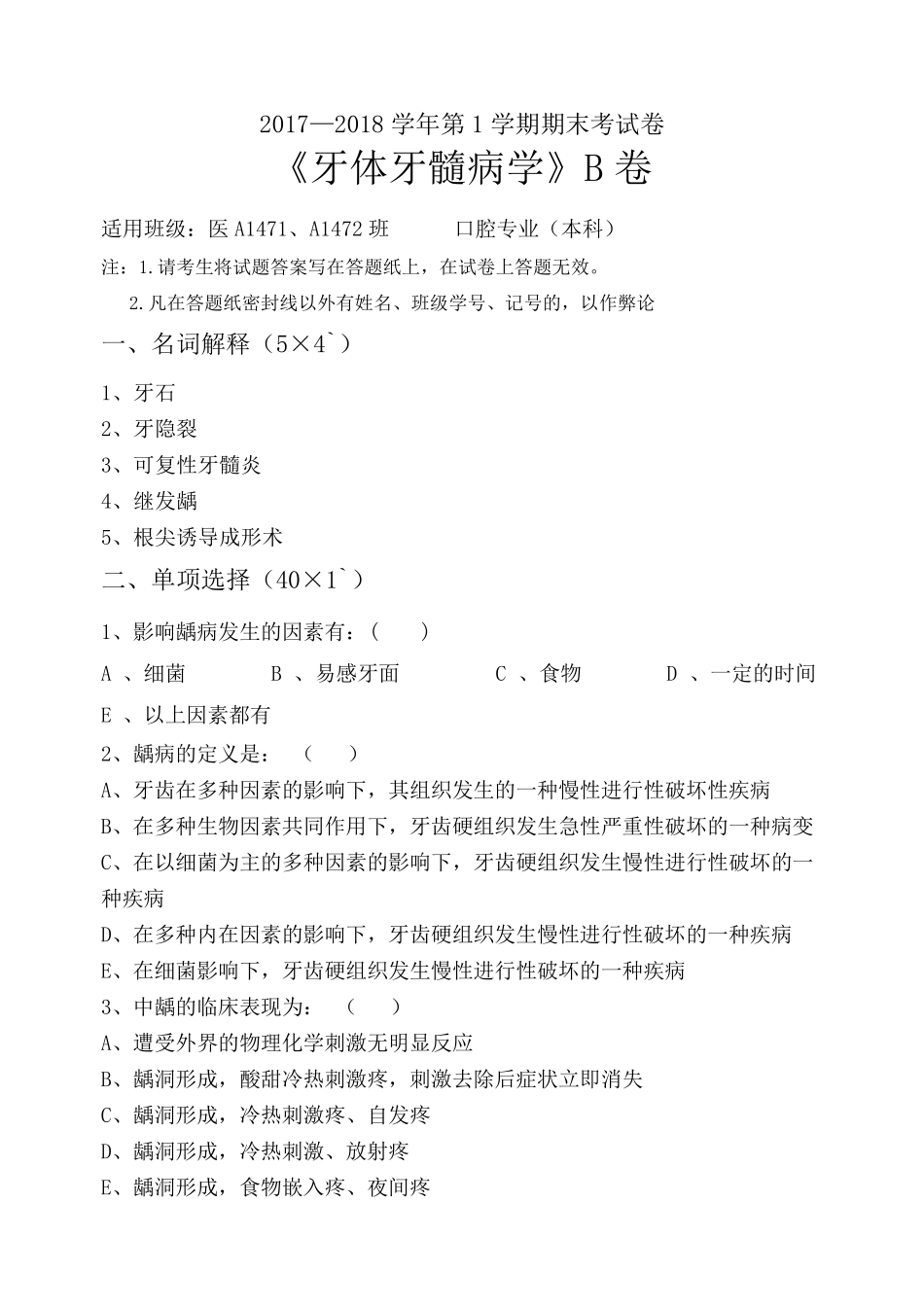 牙体牙髓病学期末试卷_第1页