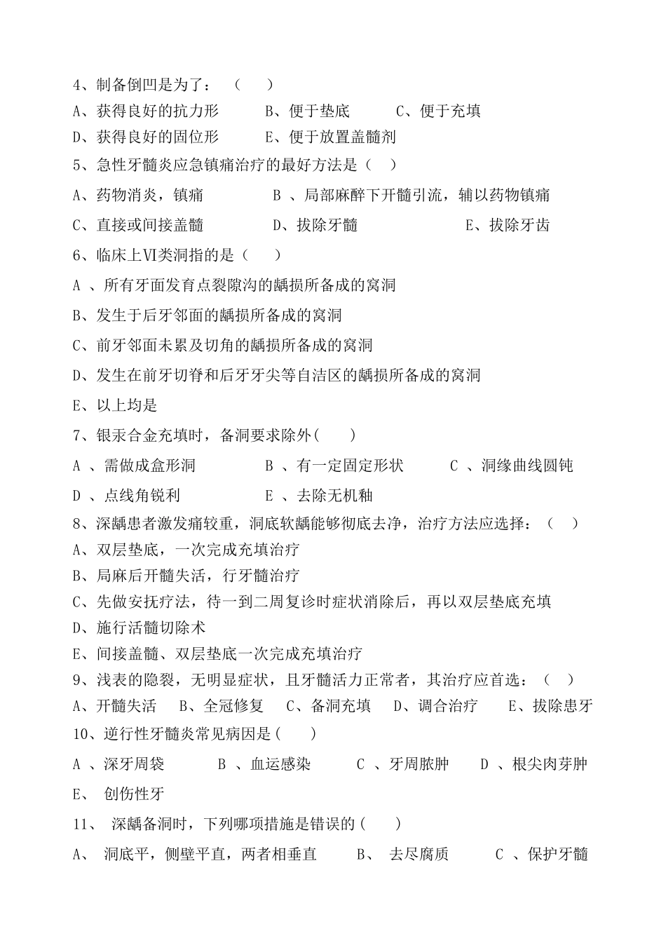 牙体牙髓病学期末试卷_第2页