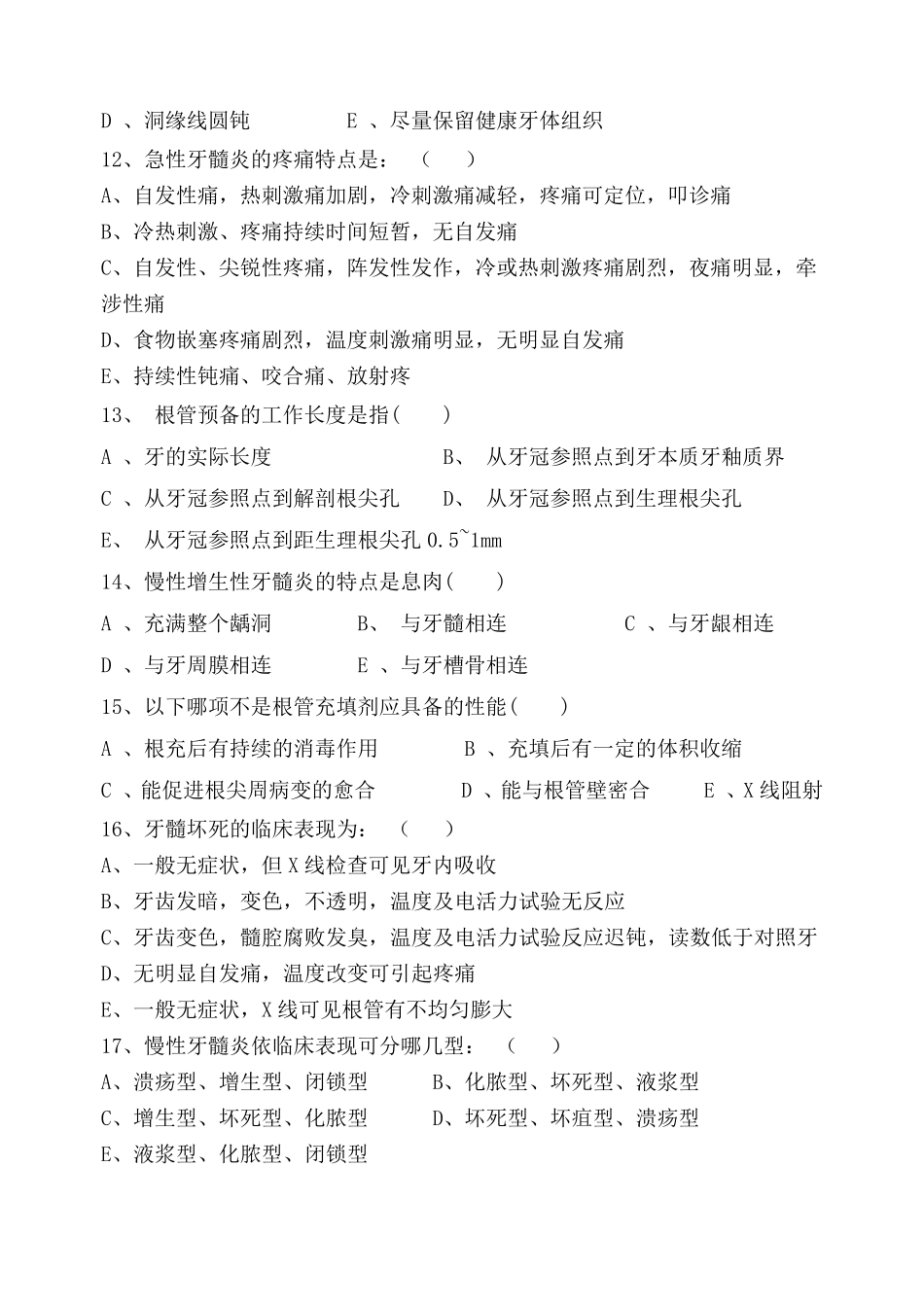 牙体牙髓病学期末试卷_第3页