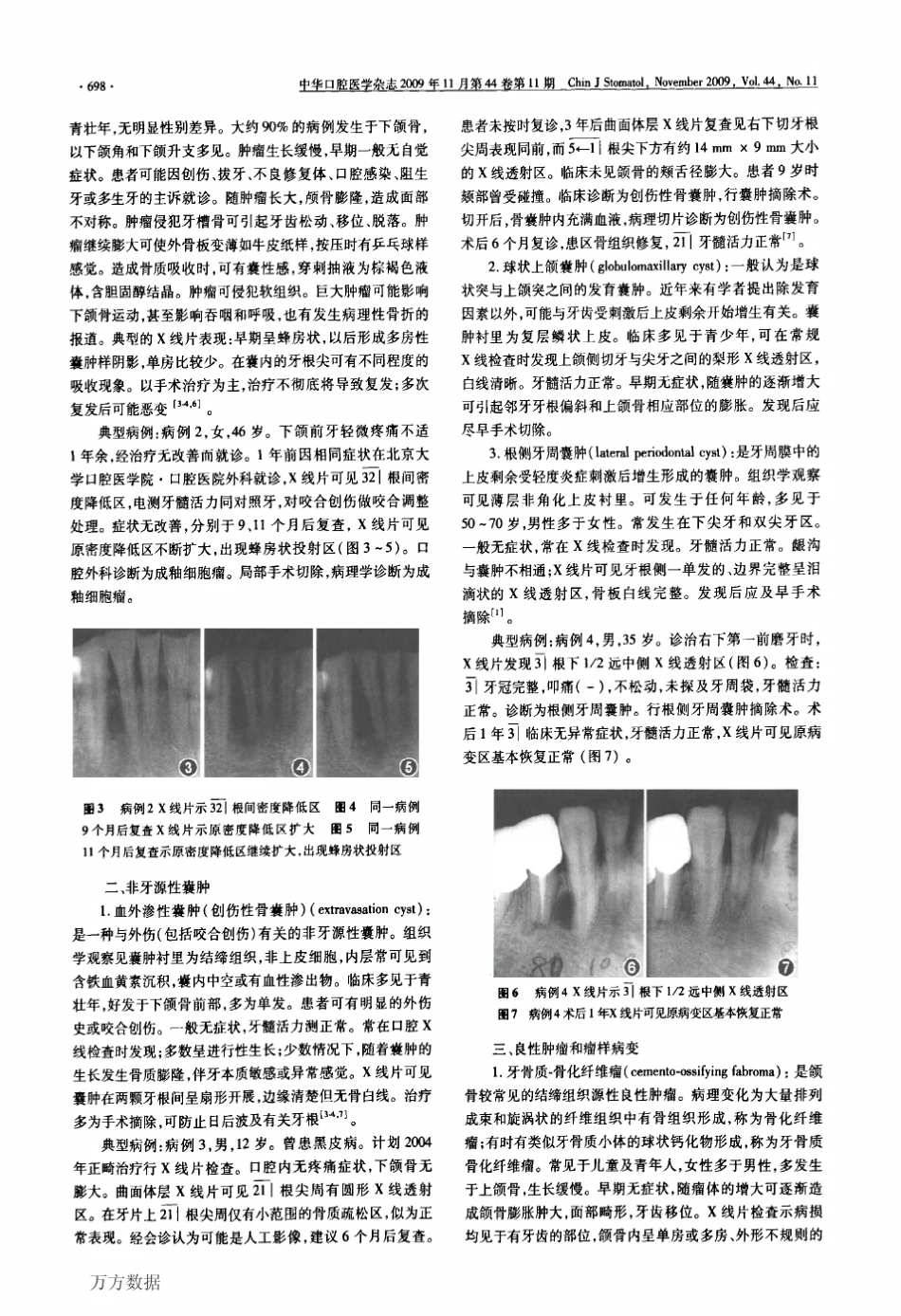 牙体牙髓病临床问题解析IV_第2页
