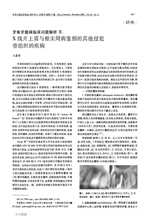 牙体牙髓病临床问题解析IV