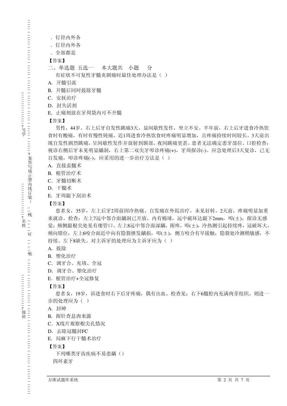 牙体牙髓病学考试样题_第2页