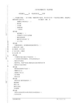 牙体牙髓病学考试样题