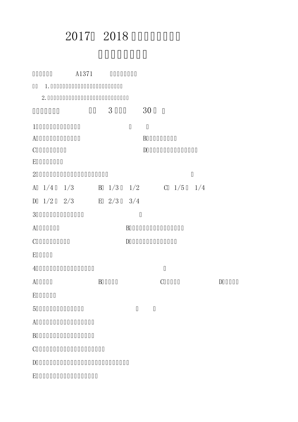 牙体牙髓病学试卷_第1页