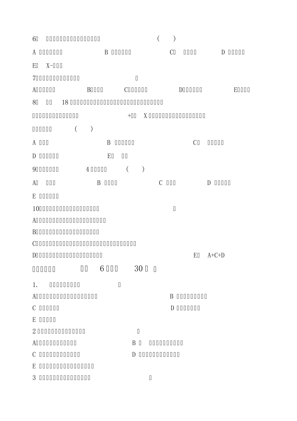 牙体牙髓病学试卷_第2页