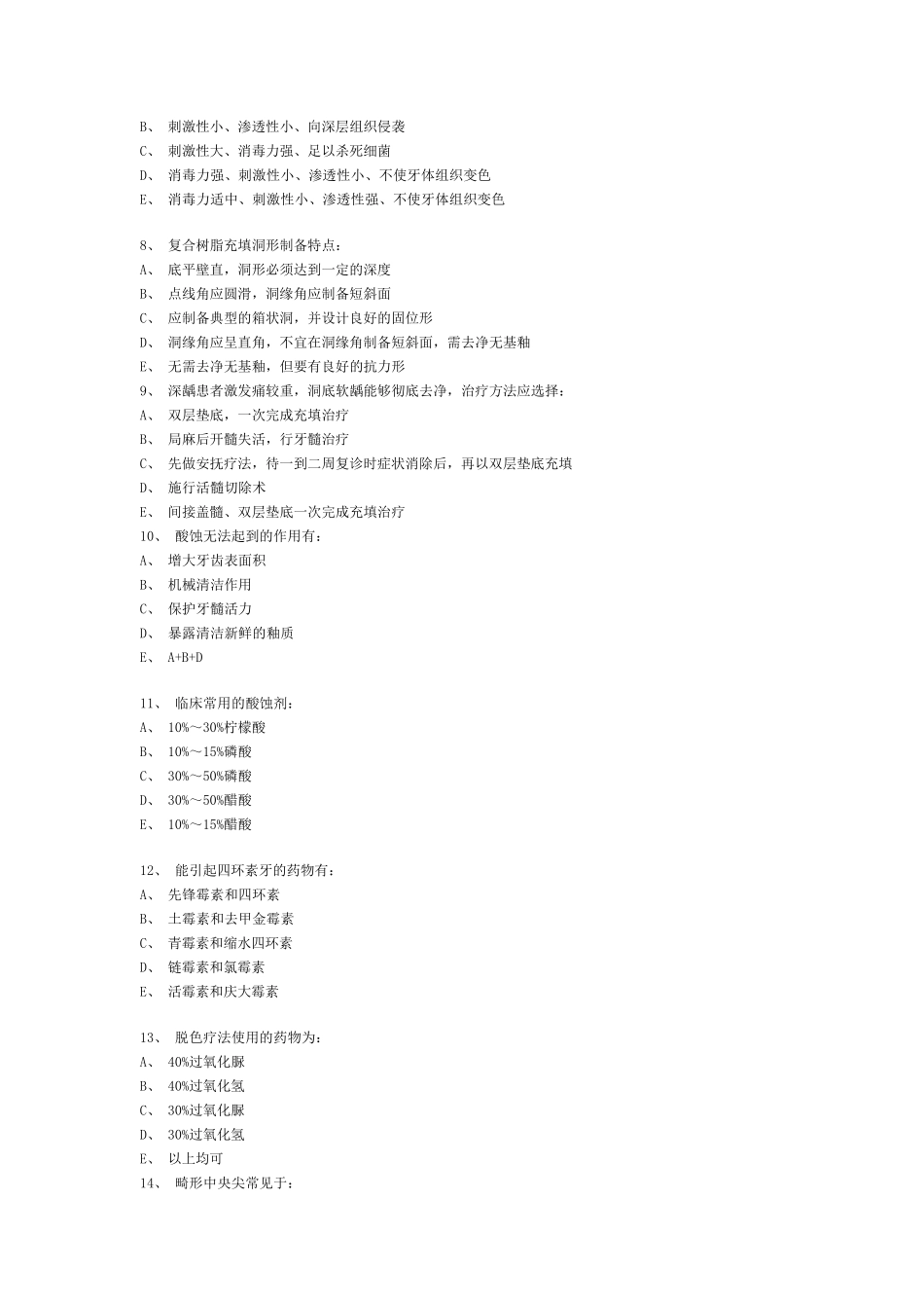 牙体牙髓病学试题_第2页