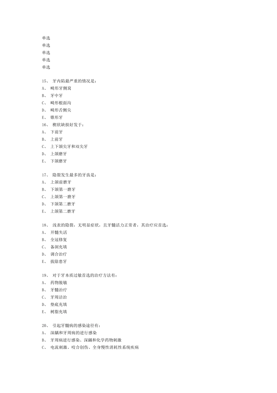 牙体牙髓病学试题_第3页
