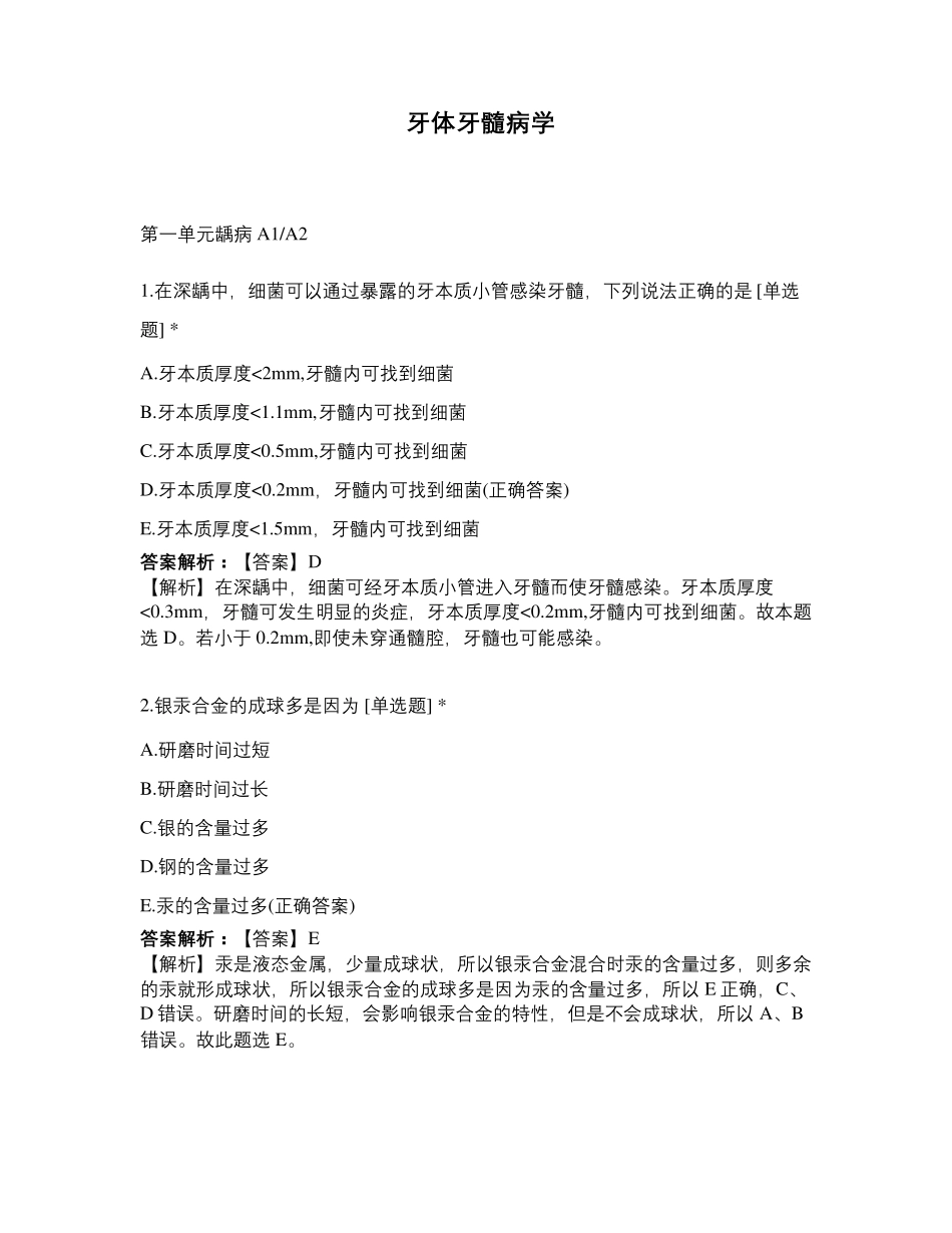 牙体牙髓病学试题及答案_第1页