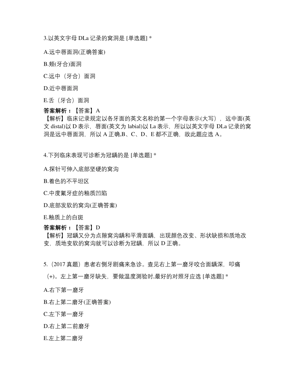 牙体牙髓病学试题及答案_第2页