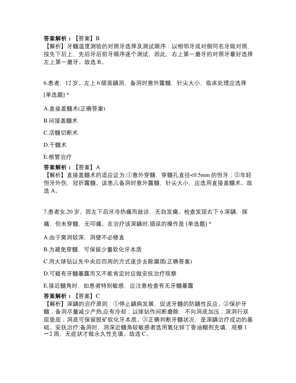 牙体牙髓病学试题及答案_第3页